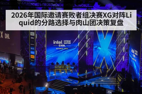 esports competition stage arena
